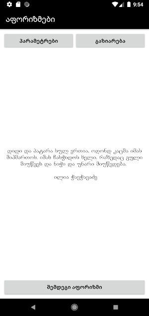 წიგნი აფორიზმების კრებული Screenshot 1
