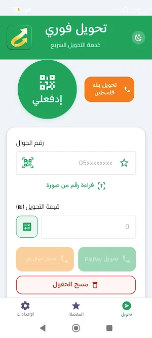تحويل فوري Screenshot 0