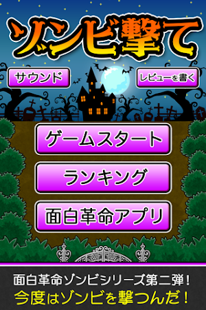 ShotZombie Screenshot 0