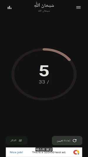 Digital Tasbih: Dhikr Counter Screenshot 2