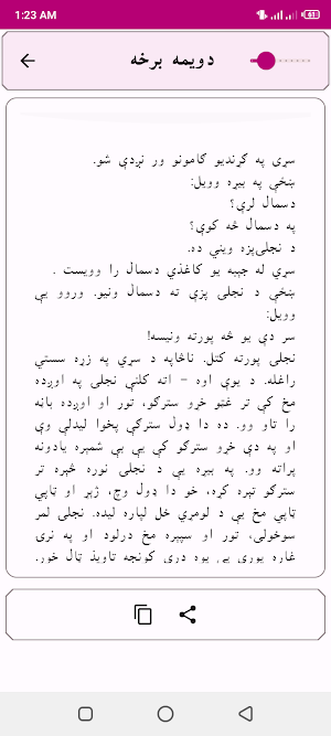 Ranha pashto novel رڼاپښتوناول Screenshot 1