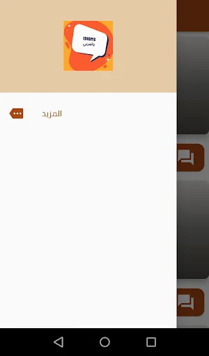 Idioms مترجمة عربي Screenshot 3