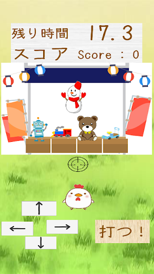 かわいく射的！動物たちと遊ぼう！ Screenshot 3