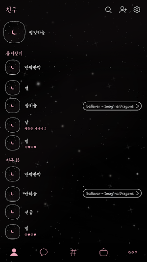 카카오톡 테마 - 별빛 하늘_블랙핑크 Screenshot 1