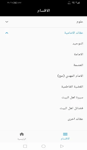 عقائدنا Screenshot 3