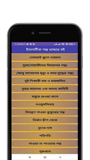 শিক্ষাণীয় ইসলামিক গল্প Screenshot 3