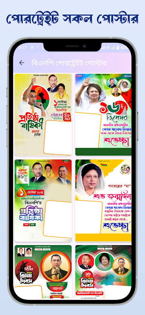 BNP Poster । বিএনপি পোস্টার Screenshot 0