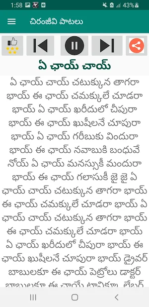 చిరంజీవి పాటలు Audio & Lyrics Screenshot 2
