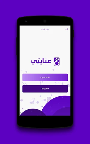 عنايتي Screenshot 0