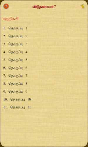 Viduthalaya ? Screenshot 1
