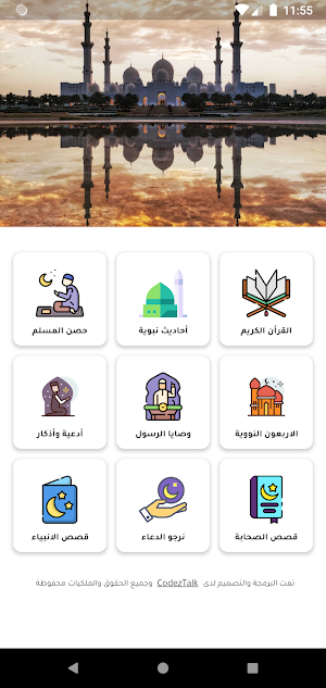 صدقة جارية لحرم الشيخ عوض الله Screenshot 1
