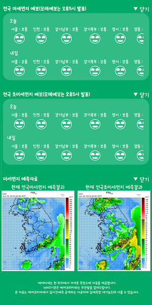 에어미세 (미세먼지, 대기정보, 오염정보) Screenshot 2