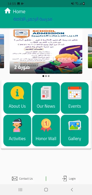 مدرسة الرحمن الخاصة Screenshot 1