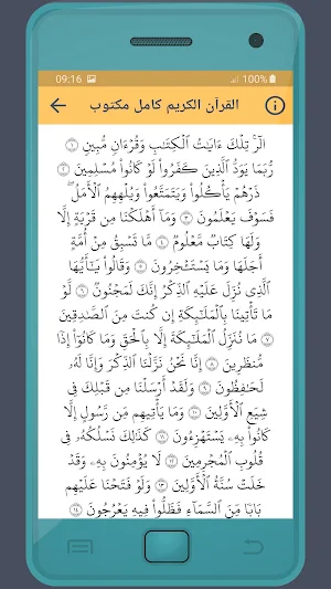 Abdelaziz Sheim Holy Quran Screenshot 2