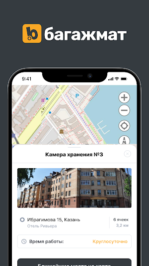 Багажмат Screenshot 0