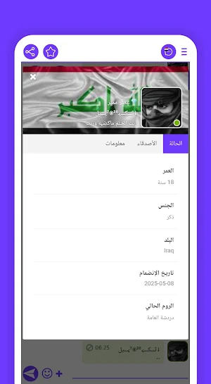 دردشة صداقة العراق Screenshot 0