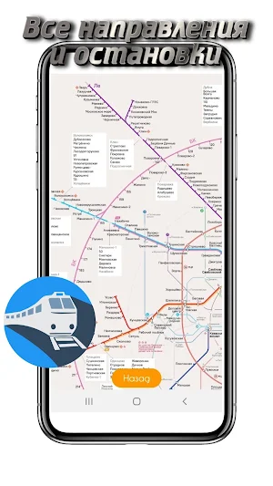 Электрички Москва карта Screenshot 1