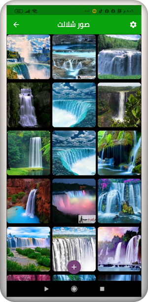 صور البيئة Screenshot 0