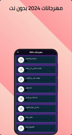 مهرجانات 2024 بدون نت Screenshot 2