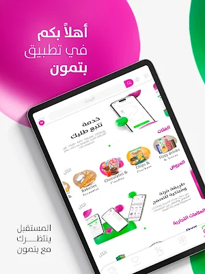Bitmoon | بتمون screenshot 7
