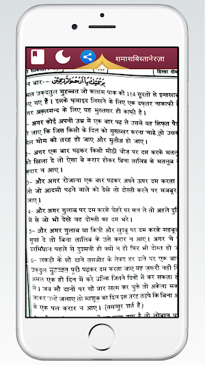 Shama Shabistane Raza Hindi Screenshot 2