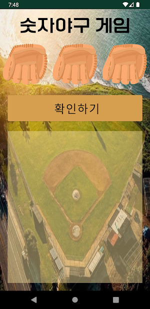 숫자 야구 Screenshot 3