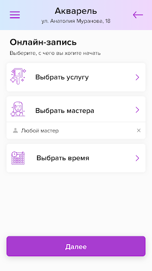 Салон Акварель Screenshot 2