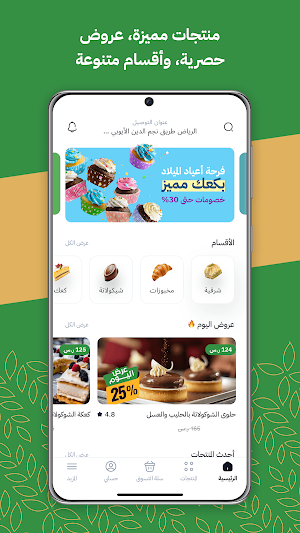 Sanabel AlSalam Screenshot 0