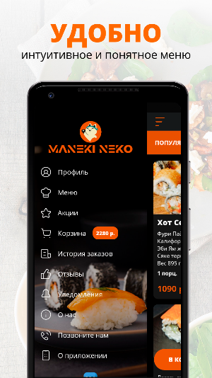 Maneki neko | Воронеж Screenshot 1