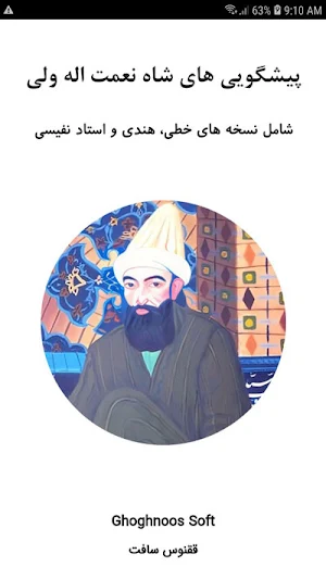 پیشگویی های شاه نعمت اله ولی Screenshot 0