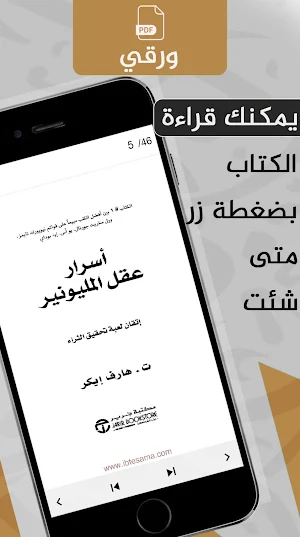 اسرار عقل المليونير صوتي Screenshot 3