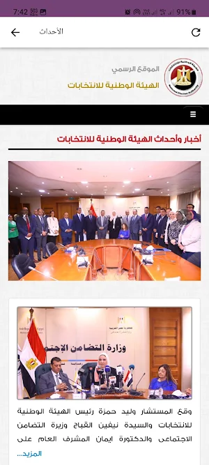 الهيئة الوطنية للانتخابات مصر Screenshot 2