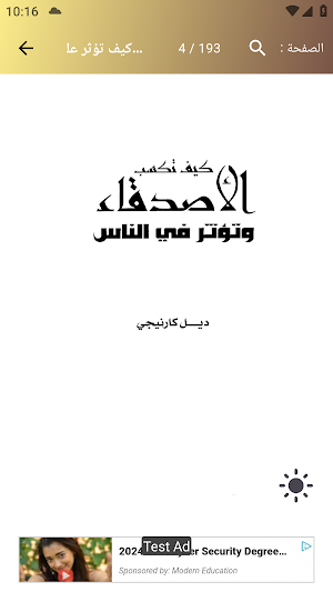 كتاب كيف تؤثر على الاخرين Screenshot 1