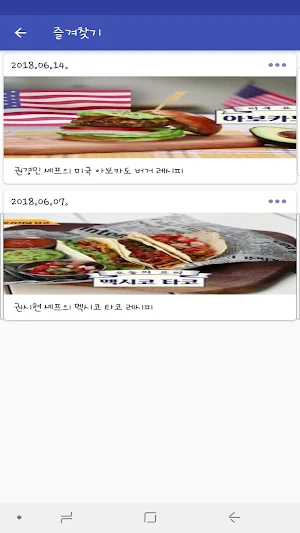 다해먹는요리학교:오늘뭐먹지? - 다해요 요리 레시피 Screenshot 3