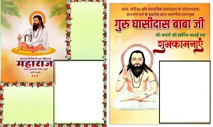 Ravidas Jayanti Photo Frame Screenshot 2