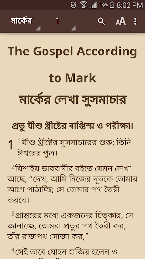 Bengali Bible (বাঙালি বাইবেল) Screenshot 2