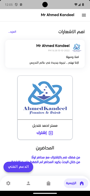 مهندس احمد قنديل Screenshot 0