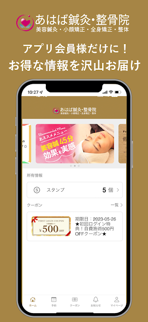 あはば鍼灸・整骨院公式アプリ Screenshot 3