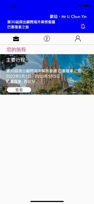 第30屆傑出顧問海外業務會議 巴塞隆拿之旅 Screenshot 0