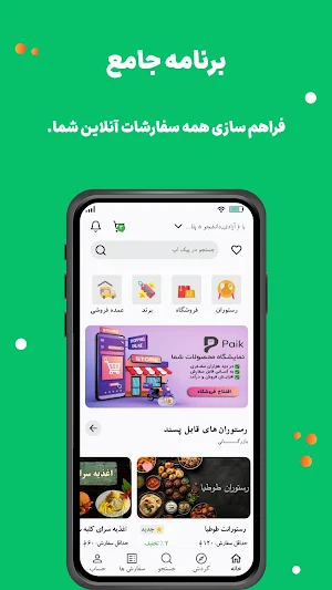 Paik - Online Shopping Screenshot 1
