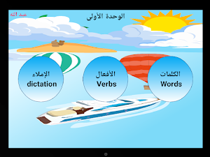 انجليزي الرابع الابتدائي ت1 Screenshot 2