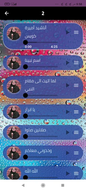 جميع اناشيداميرةكويسه2024 Screenshot 2