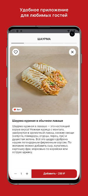 Кафе Шаурма На Углях Screenshot 3