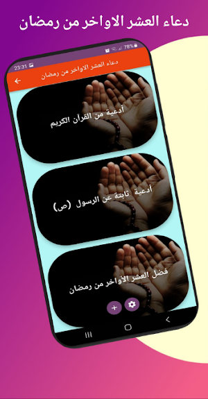 دعاء العشر الاواخر من رمضان Screenshot 0