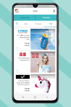 Azrieli App Screenshot 1