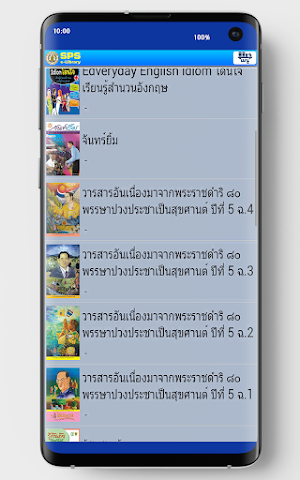 SPS eLibrary Screenshot 1