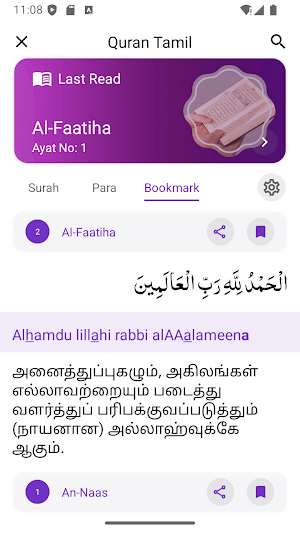 Al Quran Tamil - Tamil Quran Screenshot 2