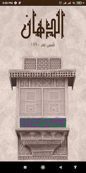 El Dahan Screenshot 0