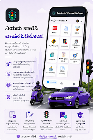 RTO Exam Kannada: Licence Test Screenshot 0