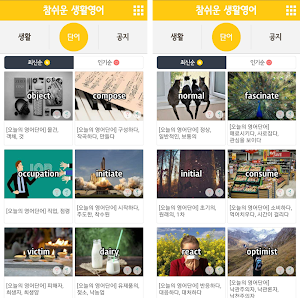 참쉬운 생활영어 Screenshot 2